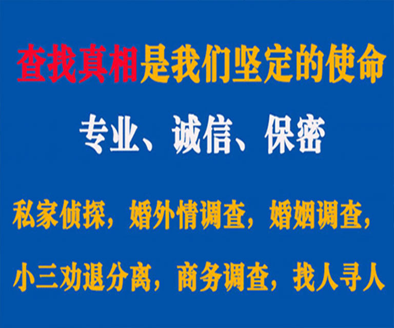 宁南私家侦探哪里去找？如何找到信誉良好的私人侦探机构？